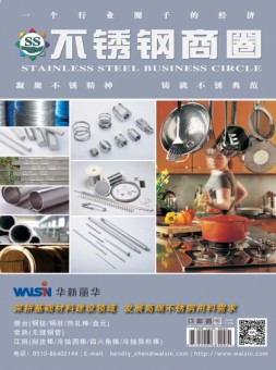 不锈钢商圈 24年5-6月号