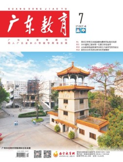 广东教育高中版 24年7月号