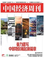 中国经济周刊 24年第13期