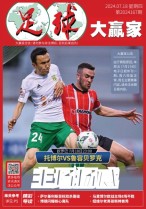 足球大赢家 24年第167期