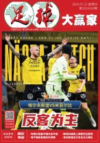 足球大赢家 24年第169期