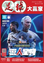 足球大赢家 24年第171期