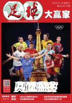 足球大赢家 24年第172期