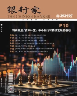 银行家 24年7月号