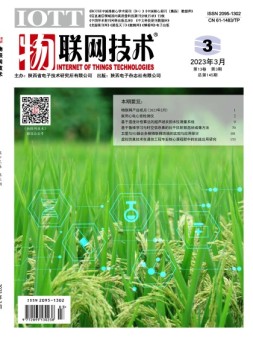 物联网技术 23年3月号