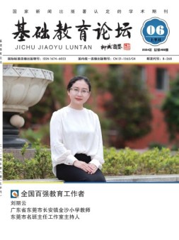 基础教育论坛 24年6月号