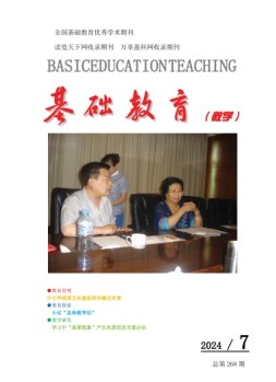 基础教育（教学） 24年7月号
