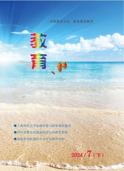 教育学习 24年第7期