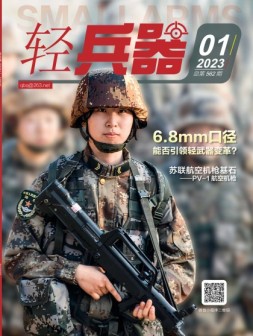 轻兵器 23年1月号