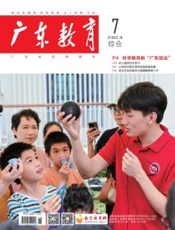 广东教育综合版 24年7月号