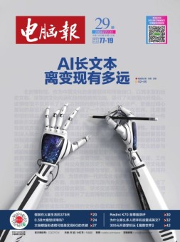 电脑报 24年第29期