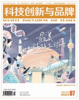 科技创新与品牌 24年7月号