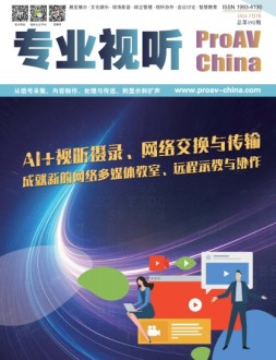专业视听 24年7月号
