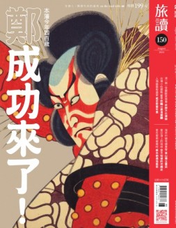 旅读 24年8月号