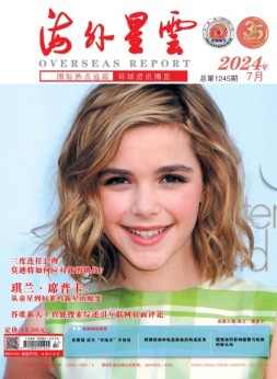 海外星云 24年7月号