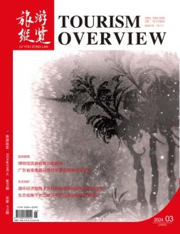 旅游纵览 24年3月号