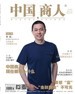 中国商人 23年3月号