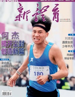 新体育 23年4月号