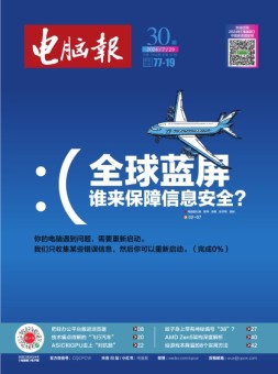电脑报 24年第30期
