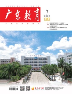 广东教育职教版 24年7月号