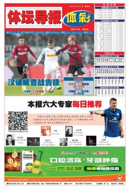 体坛导报 24年第1779期