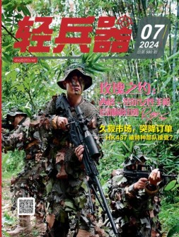 轻兵器 24年7月号