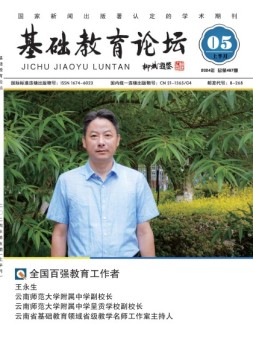 基础教育论坛 24年5月号