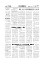 山西科技报 24年第7月26期