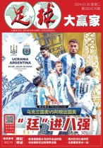 足球大赢家 24年第176期