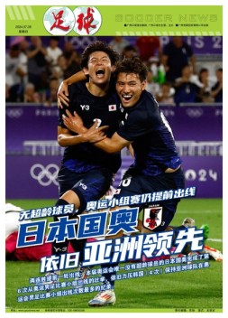 足球+ 24年7月28日