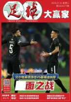足球大赢家 24年第177期