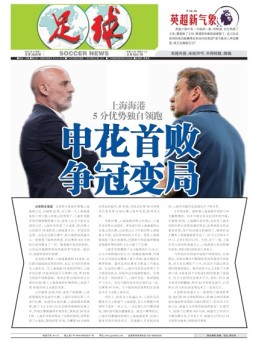 足球报 24年3929期