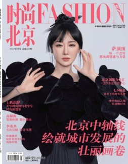 时尚北京 24年8月号