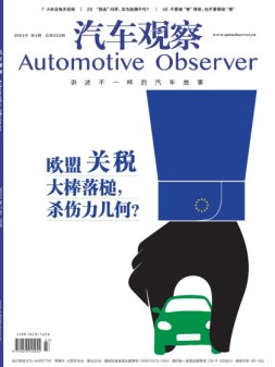 汽车观察 24年第四期
