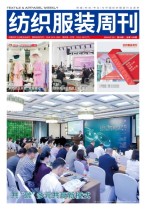 纺织服装周刊 24年第28期