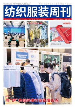 纺织服装周刊 24年第29期