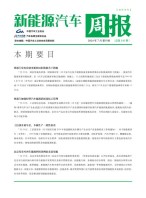 新能源汽车周报 24年7月第4周
