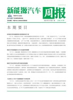 新能源汽车周报 24年8月第1周