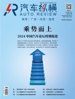 汽车纵横 24年8月号