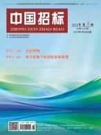 中国招标 24年第8期