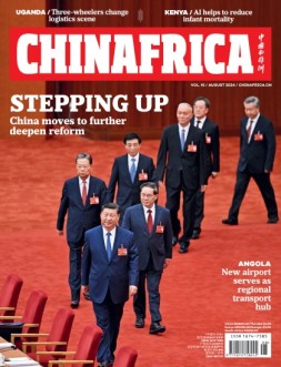 中国与非洲 24年8月号