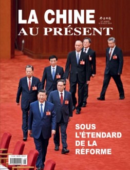 今日中国法文 24年8月号
