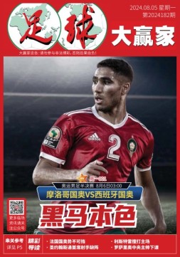 足球大赢家 24年第182期