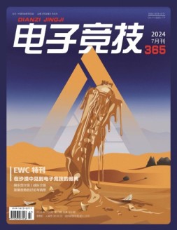 电子竞技 24年7月号