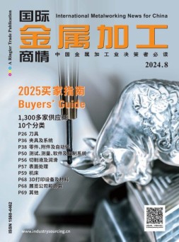 国际金属加工商情 24年8月号