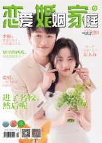 恋爱婚姻家庭 24年7月下