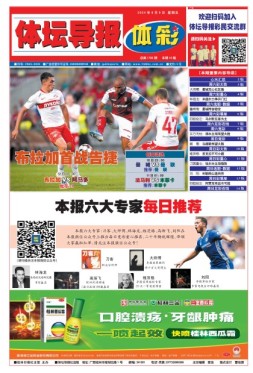 体坛导报 24年第1780期