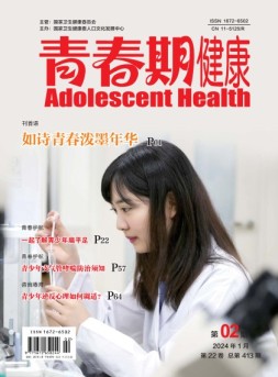 青春期健康 24年1月号下