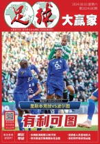 足球大赢家 24年第180期