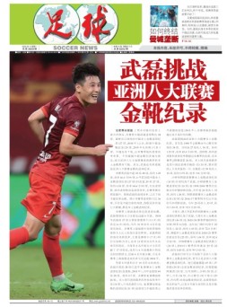 足球报 24年3930期